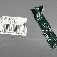 ☆ 排水用 塩ビパイプ 150×2mの画像