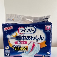 ライフリー長時間あんしんテープ止め本体・昼用替え・夜用替えの画像