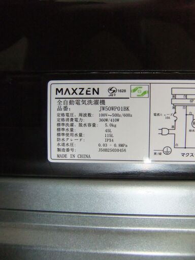 2025　MAXZEN マクスゼン 全自動洗濯機 JW50WP01BK 5.0kg 2025年製 ブラック