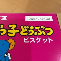 たべっ子どうぶつ　30袋の画像