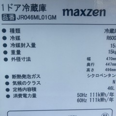 小型46L、中型110L冷蔵庫の画像