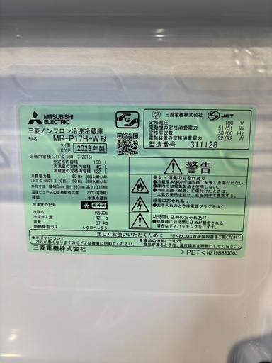 配送可【三菱】168L ファン式冷蔵庫★2023年製 クリーニング済/6ヶ月保証付き 【管理番号10411】桒
