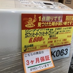 ジモティー特別価格🉐 ★K063★リンナイ製★2015年製・7～9畳都市ガス用ガスファンヒーター★３カ月間保証付きの画像