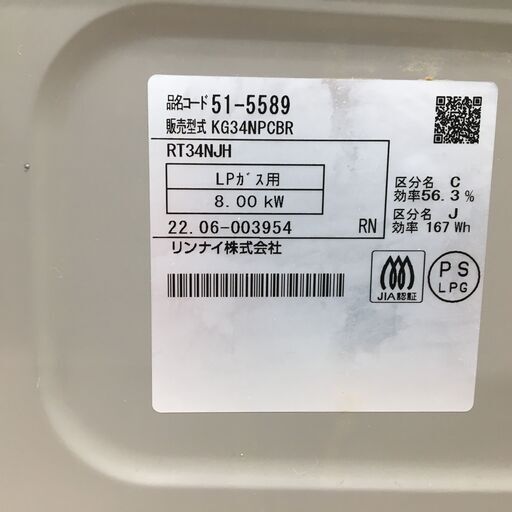 Rinnai リンナイ LPガス用 ガステーブル RT34NJH 2022年製 スパーク確認済 右強火 25k菊ST