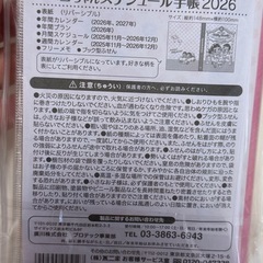 ぺこちゃん2026年手帳
の画像