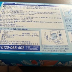 ジップロックM45枚の画像