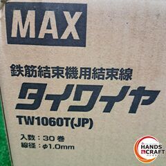 ✨MAX　未使用　TW1060(JP)　鉄筋結束機用 結束線　タイワイヤ　30巻　Φ1.0ｍｍ✨うるま市田場✨の画像