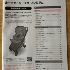 Aprica ルーチェ　ベビーカーの画像