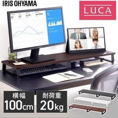 デスクがスッキリするモニター台 幅100cm ホワイトの画像