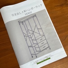 購入様決まりました　ハンガーラック 引き出し付き の画像