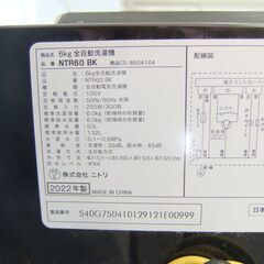 ニトリ 全自動洗濯機 NTR60BK 6.0kg 2022年製 ブラックの画像