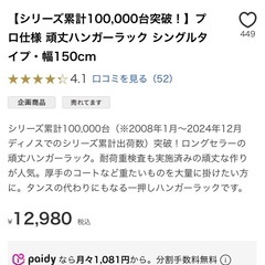 ハンガーラック 幅150cmの画像