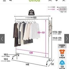 ハンガーラック 幅150cmの画像