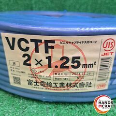 ✨富士電線　未使用　2×1.25　VCTF　ビニルキャプタイヤ 丸型コード　灰色✨うるま市田場✨の画像