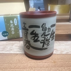 和風書道デザイン 湯飲み2個セットの画像