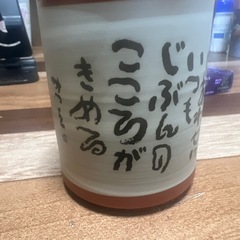 和風書道デザイン 湯飲み2個セットの画像