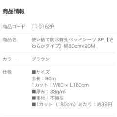 使い捨てベットシーツの画像