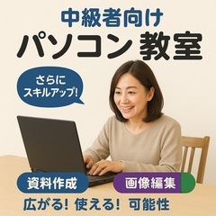 【基礎から応用まで！】香川のパソコン教室の画像