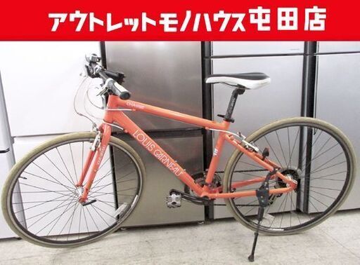 LOUIS GARNEAU CHASSE 420mm クロスバイク 700×28C 8×3 ルイガノ シャッセ 自転車 札幌市内近郊限定