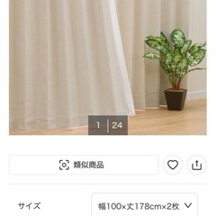 美品【遮光2級カーテン・レースカーテンセット】100×178×2 ニトリ製品の画像