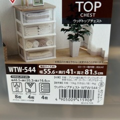 4段衣装ケースの画像