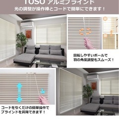 受け取り者様決まってます！トーソー ブラインド アルミ製 アイボリー 幅148cm高さ138cm 操作スムーズ ワンタッチブラケット 00722876の画像