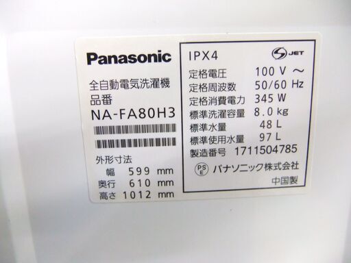 Panasonic パナソニック 全自動洗濯機 NA-FA80H3 8.0kg 2017年製 取扱説明書・付属品あり