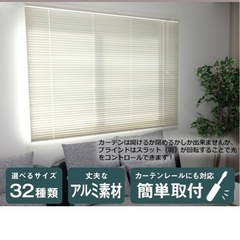 トーソー ブラインド アルミ製 アイボリー 幅128cm高さ138cm 操作スムーズ ワンタッチブラケット 00722874の画像