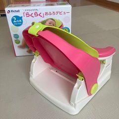 リッチェル　バスチェア　　の画像