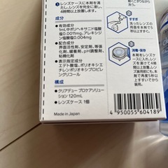 ソフトコンタクトレンズ用　プロケアソリューションの画像