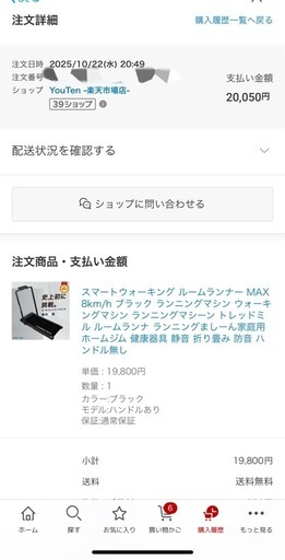 お値下げ交渉可【10月22日購入したばかり】ルームランナー