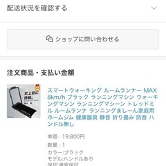 週末限定値引き【購入して2週間】ルームランナーの画像