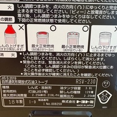 【お話中】トヨトミ 石油ストーブ 2018年製の画像