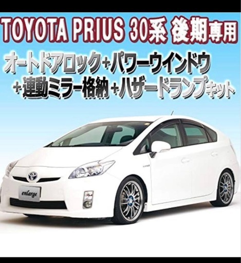 プリウス30　専用
