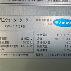 2010年 日立ウオータークーラーの画像