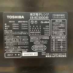 東芝　オーブンレンジ　2017年　の画像