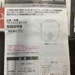 ミニ炊飯器2.5合炊き　ET−110  リサイクルショップ宮崎屋　佐土原店　25.11.4の画像
