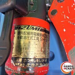 ✨イズミ　中古　HP-180N　手動油圧ポンプ＋SH-10パンチャー＋コマ6個付き✨うるま市田場✨の画像