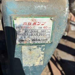加藤ポンプ KF-40 エンジンポンプ ホース付き高圧ポンプ 口径40mm ロビンエンジン 5馬力の画像