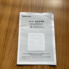 ステレオCDラジオの画像