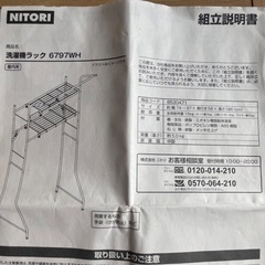 ニトリ　洗濯機ラック　ホワイトの画像