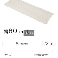 ニトリのNシリーズ棚2枚 新品
の画像