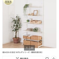ニトリのNシリーズ棚2枚 新品
の画像
