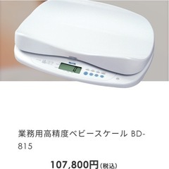 ベビースケール　TANITAの画像