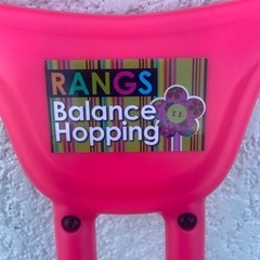 ラングスジャパン　ホッピングの画像