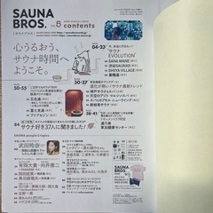【美品】サウナ雑誌『SAUNA BROS vol.5』の画像