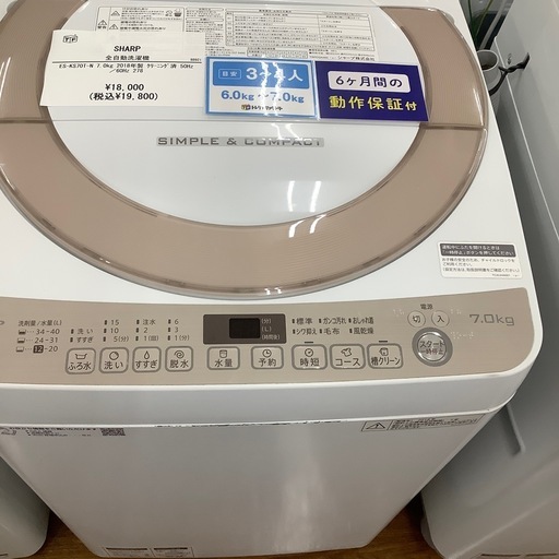 SHARP シャープ 全自動洗濯機 ES-KS70T-N 2018年製【トレファク 川越店】