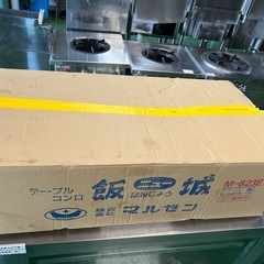 2024年 マルゼンガステーブルコンロ 都市ガス【新品】の画像