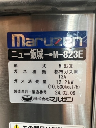 2024年 マルゼンガステーブルコンロ 都市ガス【新品】