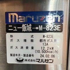 2024年 マルゼンガステーブルコンロ 都市ガス【新品】の画像